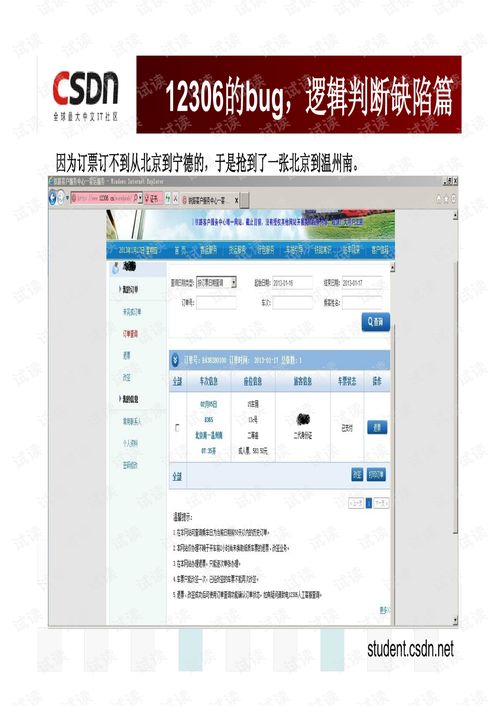 白慧冬 從產(chǎn)品bug看軟件產(chǎn)品的設(shè)計與開發(fā)